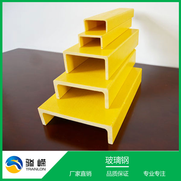 玻璃鋼槽鋼