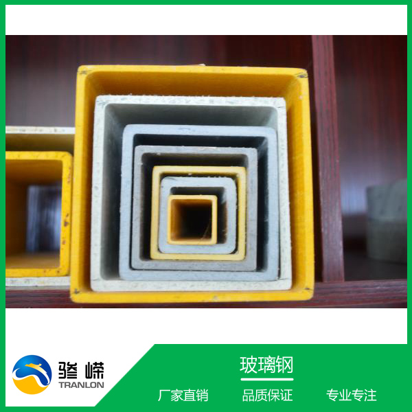 玻璃鋼方管