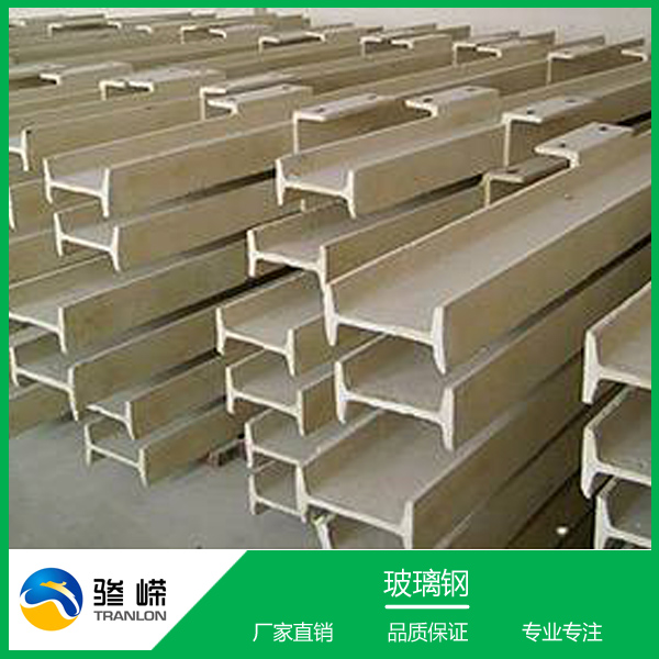 玻璃鋼工字鋼
